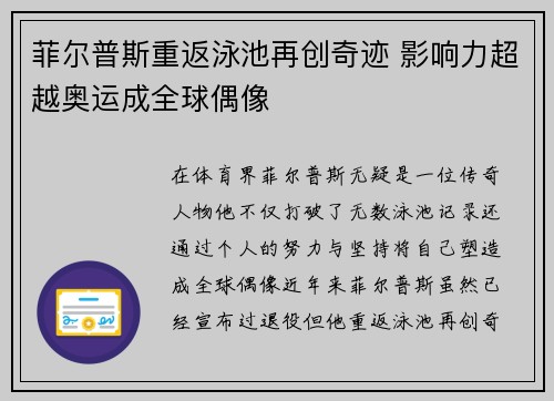 菲尔普斯重返泳池再创奇迹 影响力超越奥运成全球偶像 菲尔普斯重返泳池再创奇迹 影响力超越奥运成全球偶像